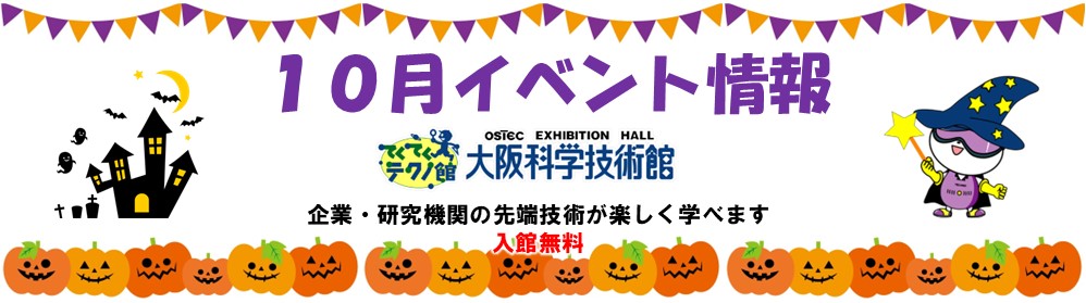 OSTECトップ画面（2024年10月イベント）