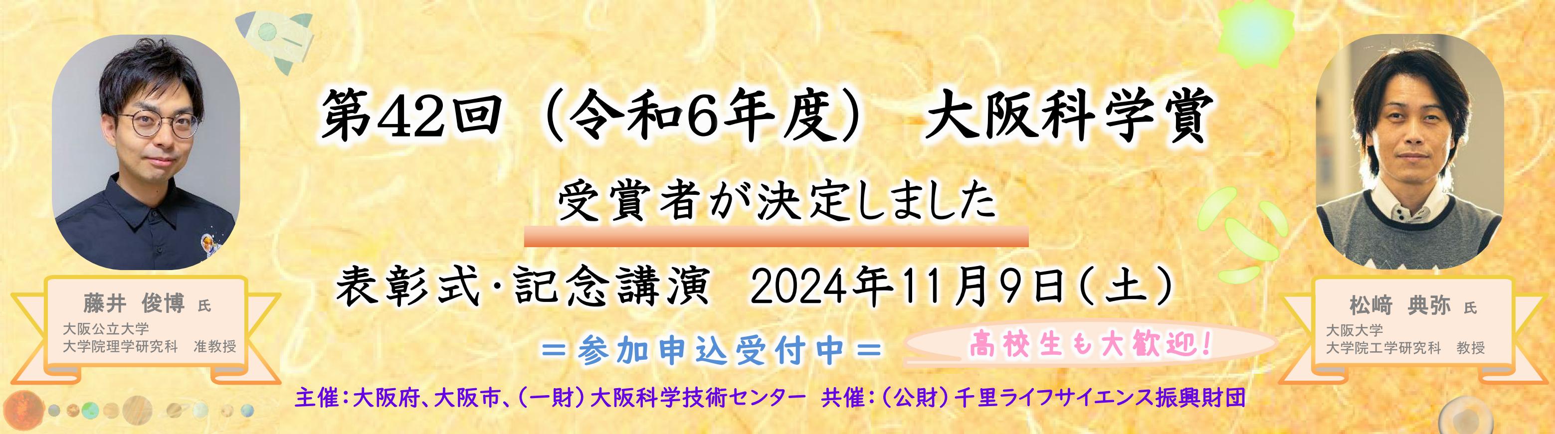 科学賞発表時スライダー_0930-1109