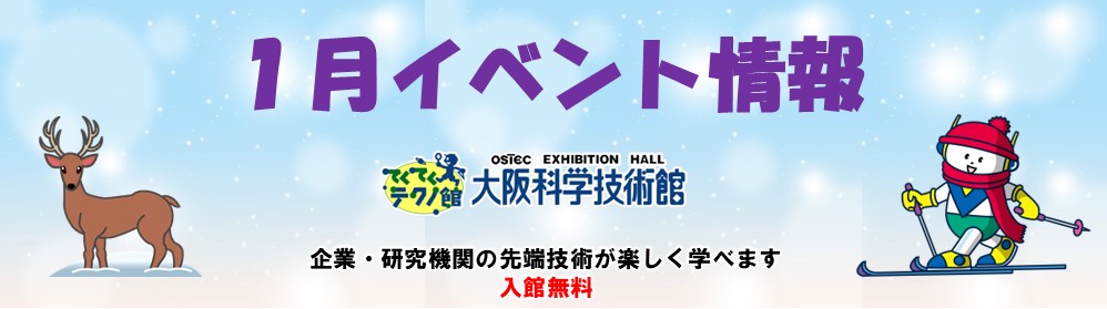 OSTECトップ画面（2025年1月イベント）